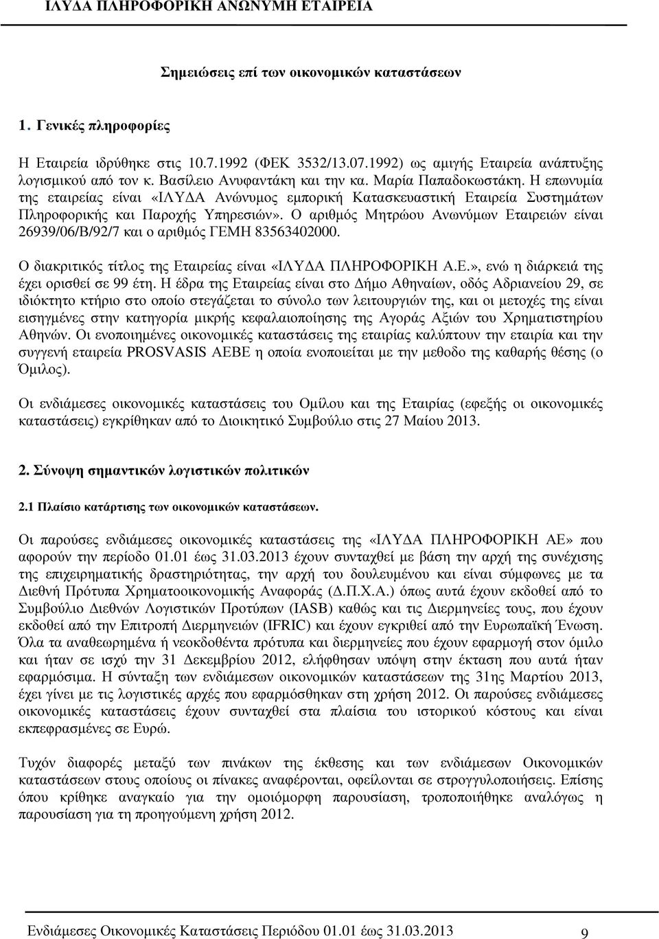 Ο αριθµός Μητρώου Ανωνύµων Εταιρειών είναι 26939/06/Β/92/7 και ο αριθµός ΓΕΜΗ 83563402000. Ο διακριτικός τίτλος της ς είναι «ΙΛΥ Α ΠΛΗΡΟΦΟΡΙΚΗ Α.Ε.», ενώ η διάρκειά της έχει ορισθεί σε 99 έτη.