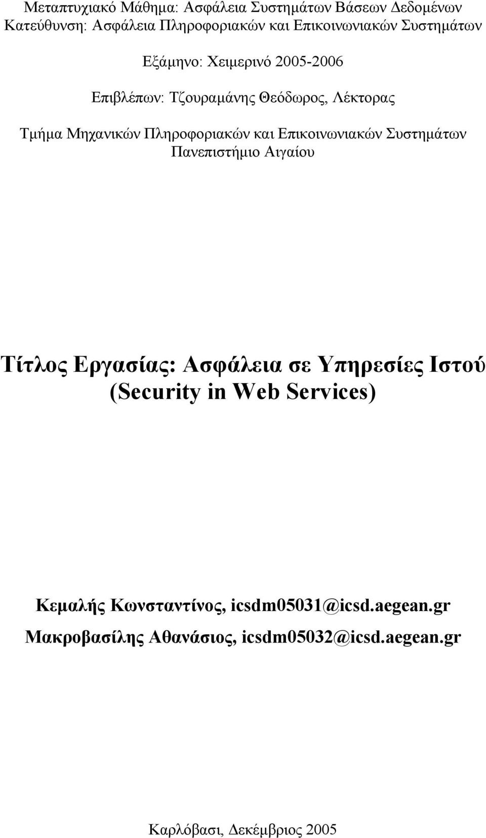 Επικοινωνιακών Συστημάτων Πανεπιστήμιο Αιγαίου Τίτλος Εργασίας: Ασφάλεια σε Υπηρεσίες Ιστού (Security in Web