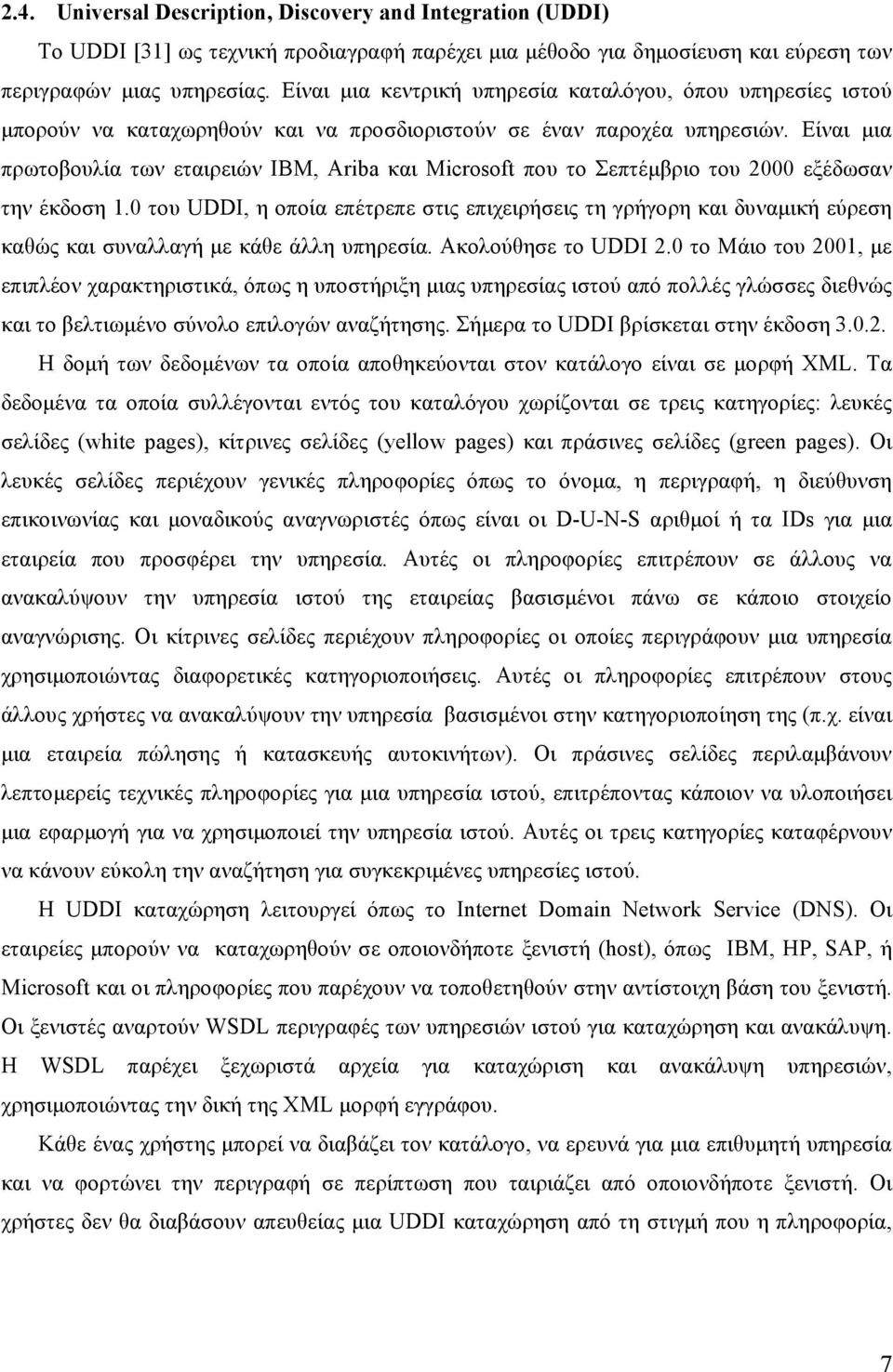 Είναι μια πρωτοβουλία των εταιρειών IBM, Ariba και Microsoft που το Σεπτέμβριο του 2000 εξέδωσαν την έκδοση 1.