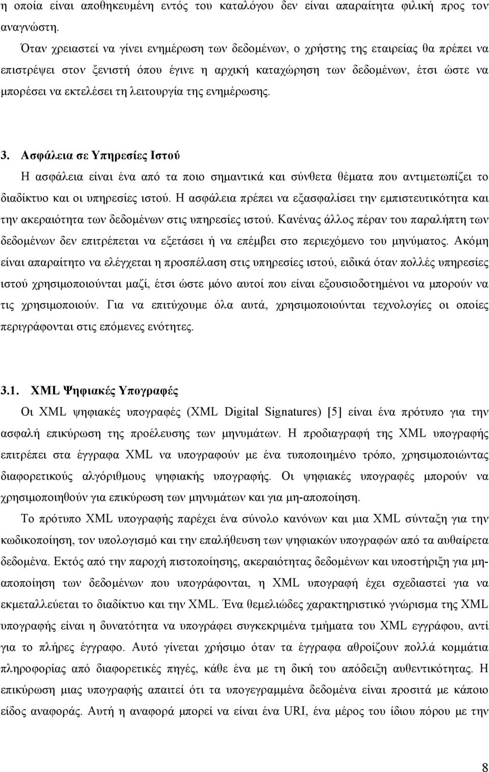 λειτουργία της ενημέρωσης. 3. Ασφάλεια σε Υπηρεσίες Ιστού Η ασφάλεια είναι ένα από τα ποιο σημαντικά και σύνθετα θέματα που αντιμετωπίζει το διαδίκτυο και οι υπηρεσίες ιστού.