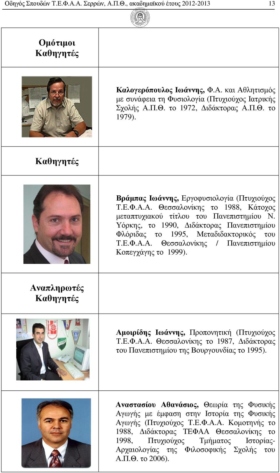 Υόρκης, το 1990, ιδάκτορας Πανεπιστηµίου Φλόριδας το 1995, Μεταδιδακτορικός του Τ.Ε.Φ.Α.Α. Θεσσαλονίκης / Πανεπιστηµίου Κοπεγχάγης το 1999).