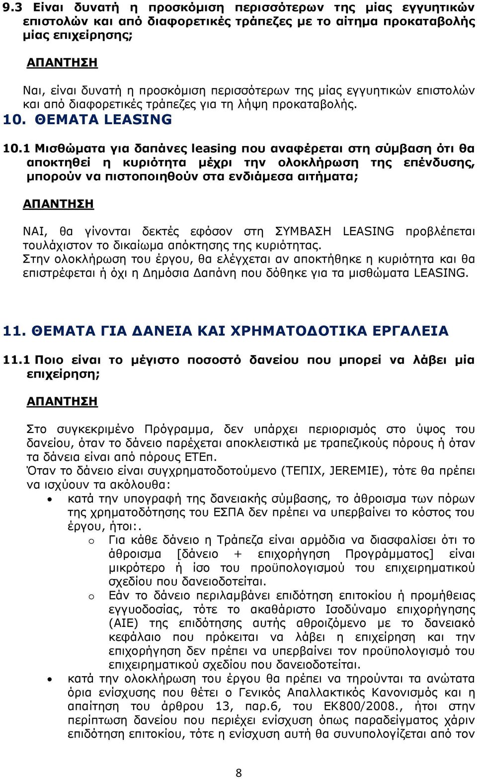 1 Μισθώματα για δαπάνες leasing που αναφέρεται στη σύμβαση ότι θα αποκτηθεί η κυριότητα μέχρι την ολοκλήρωση της επένδυσης, μπορούν να πιστοποιηθούν στα ενδιάμεσα αιτήματα; ΝΑΙ, θα γίνονται δεκτές