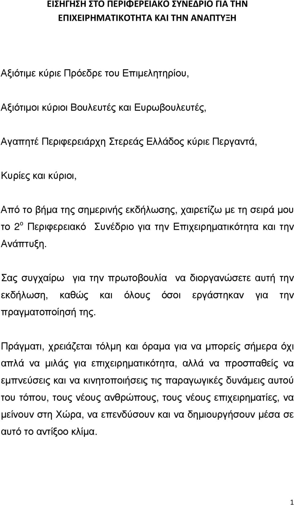 Σας συγχαίρω για την πρωτοβουλία να διοργανώσετε αυτή την εκδήλωση, καθώς και όλους όσοι εργάστηκαν για την πραγµατοποίησή της.