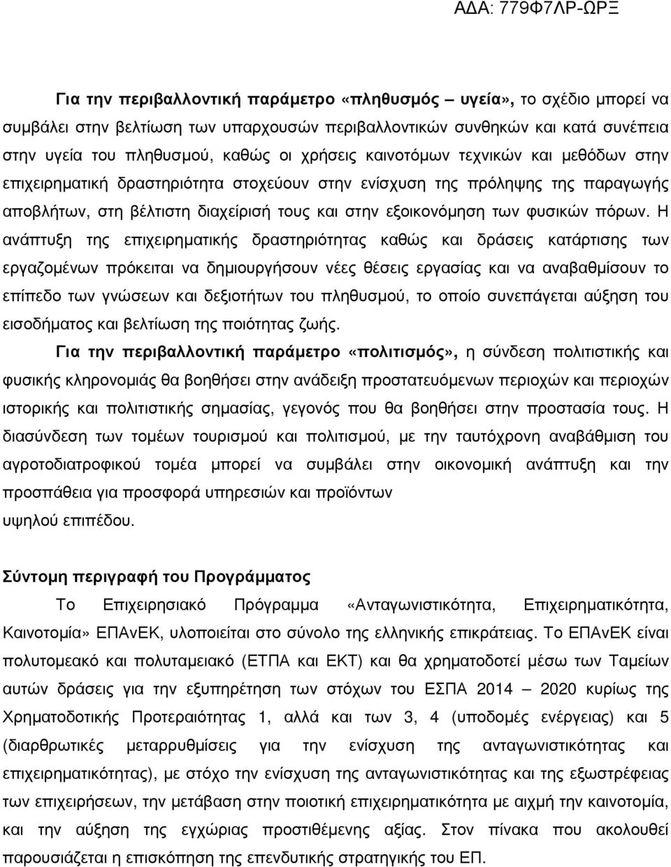 Η ανάπτυξη της επιχειρηµατικής δραστηριότητας καθώς και δράσεις κατάρτισης των εργαζοµένων πρόκειται να δηµιουργήσουν νέες θέσεις εργασίας και να αναβαθµίσουν το επίπεδο των γνώσεων και δεξιοτήτων