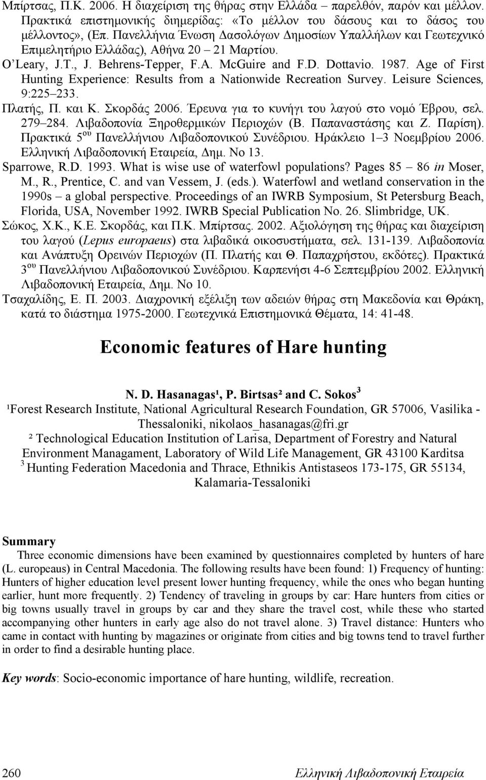 Age of First Hunting Experience: Results from a Nationwide Recreation Survey. Leisure Sciences, 9:225 233. Πλατής, Π. και Κ. Σκορδάς 2006. Έρευνα για το κυνήγι του λαγού στο νομό Έβρου, σελ. 279 284.