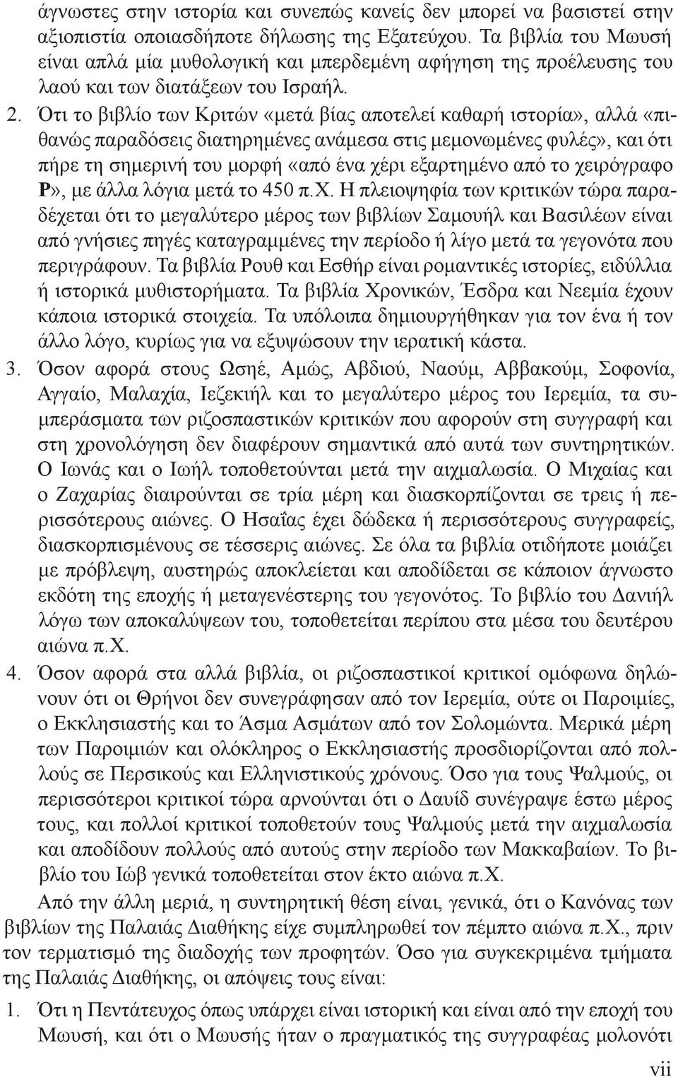 Ότι το βιβλίο των Κριτών «μετά βίας αποτελεί καθαρή ιστορία», αλλά «πιθανώς παραδόσεις διατηρημένες ανάμεσα στις μεμονωμένες φυλές», και ότι πήρε τη σημερινή του μορφή «από ένα χέρι εξαρτημένο από το