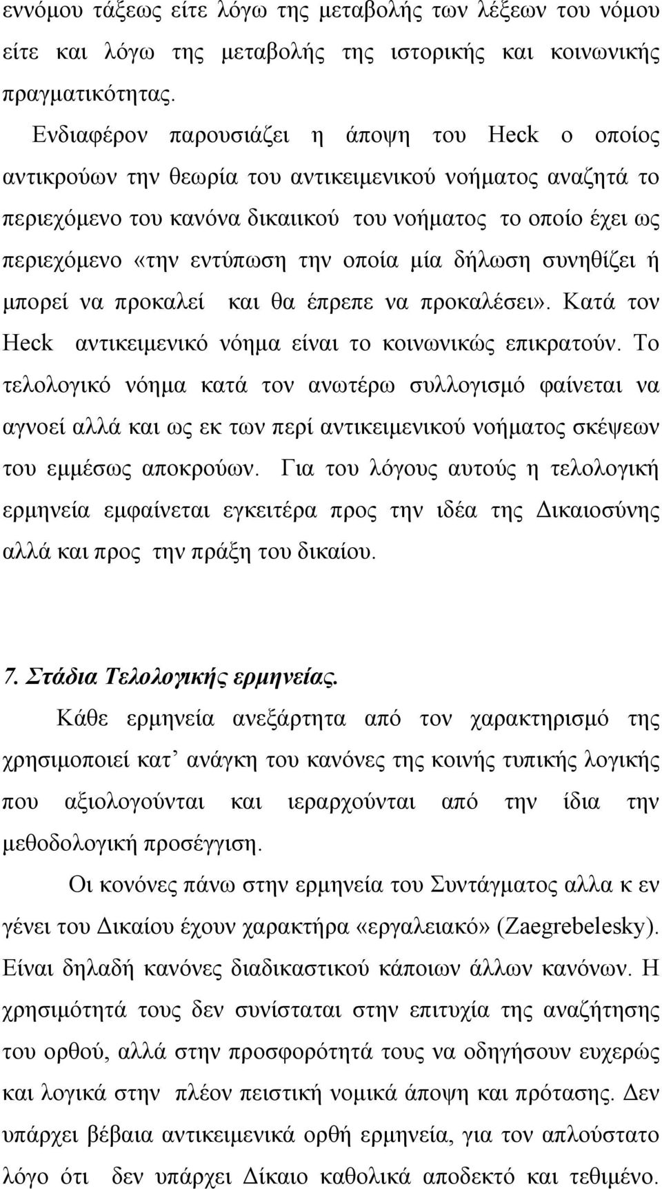 την οποία μία δήλωση συνηθίζει ή μπορεί να προκαλεί και θα έπρεπε να προκαλέσει». Κατά τον Heck αντικειμενικό νόημα είναι το κοινωνικώς επικρατούν.