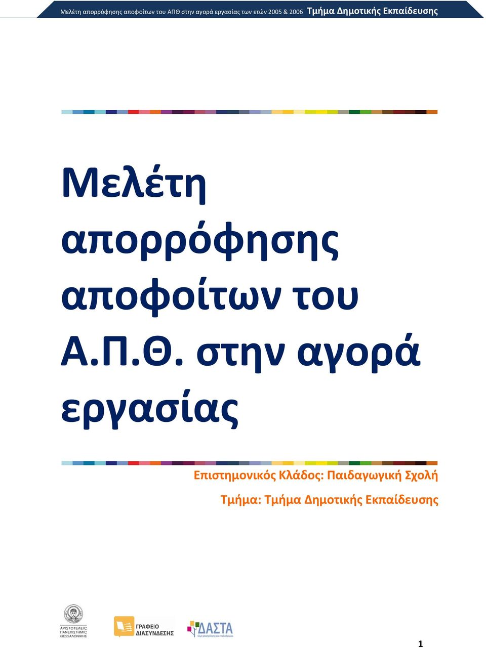 Επιστημονικός Κλάδος: