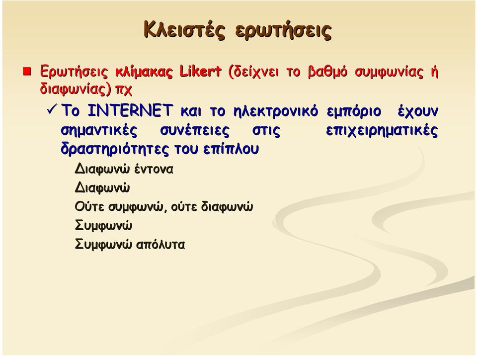 έχουν σημαντικές συνέπειες στις επιχειρηματικές δραστηριότητες του