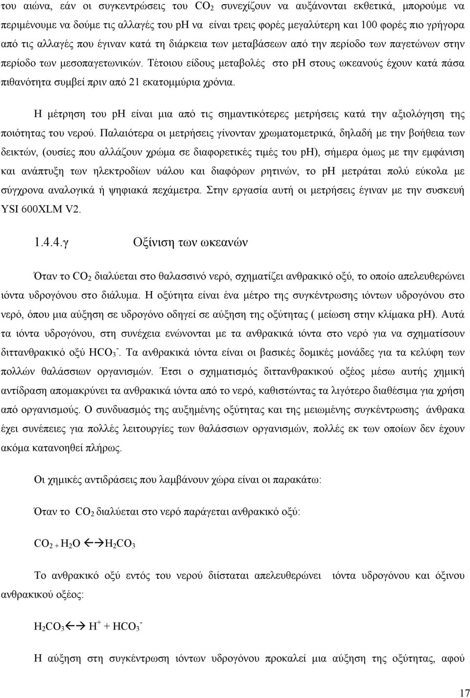 Τέτοιου είδους μεταβολές στο ph στους ωκεανούς έχουν κατά πάσα πιθανότητα συμβεί πριν από 21 εκατομμύρια χρόνια.