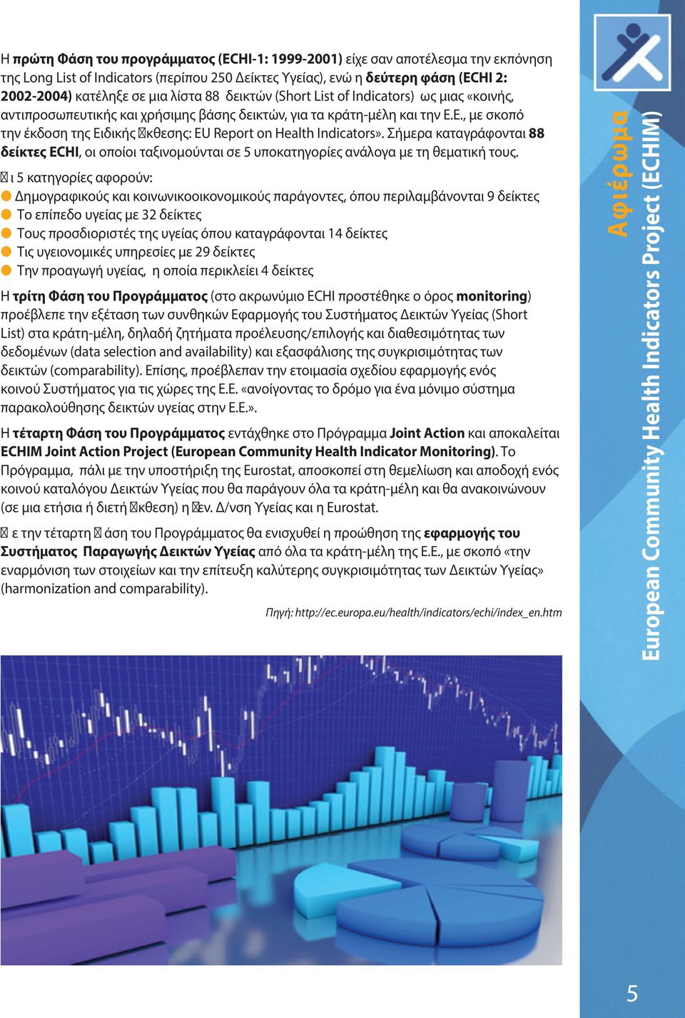Ε., με σκοπό την έκδοση της Ειδικής Έκθεσης: EU Report on Health Indicators». Σήμερα καταγράφονται 88 δείκτες ECHI, οι οποίοι ταξινομούνται σε 5 υποκατηγορίες ανάλογα με τη θεματική τους.