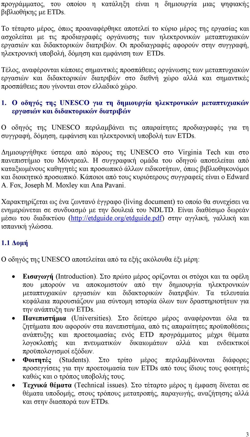 Οι προδιαγραφές αφορούν στην συγγραφή, ηλεκτρονική υποβολή, δόµηση και εµφάνιση των ETDs.