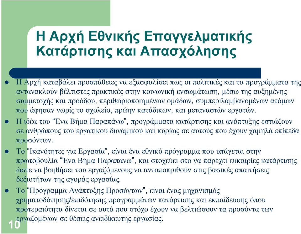 Η ιδέα του Ένα Βήµα Παραπάνω, προγράµµατα κατάρτισης και ανάπτυξης εστιάζουν σε ανθρώπους του εργατικού δυναµικού και κυρίως σε αυτούς που έχουν χαµηλά επίπεδα προσόντων.