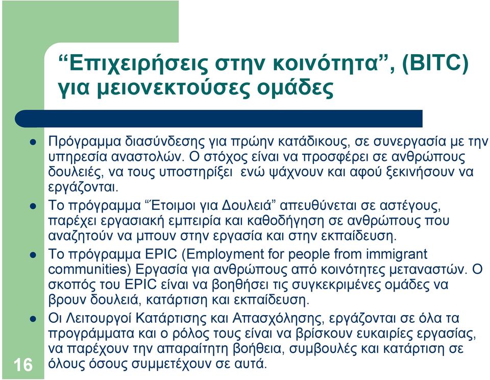 Το πρόγραµµα Έτοιµοι για ουλειά απευθύνεται σε αστέγους, παρέχει εργασιακή εµπειρία και καθοδήγηση σε ανθρώπους που αναζητούν να µπουν στην εργασία και στην εκπαίδευση.