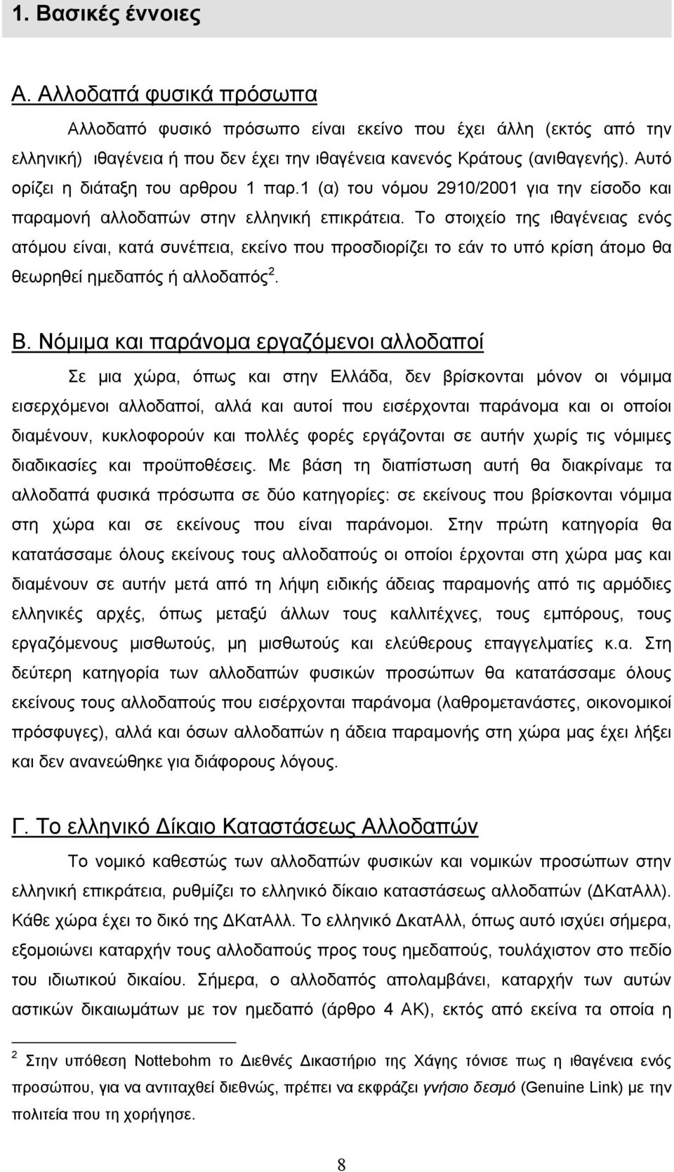 Το στοιχείο της ιθαγένειας ενός ατόµου είναι, κατά συνέπεια, εκείνο που προσδιορίζει το εάν το υπό κρίση άτοµο θα θεωρηθεί ηµεδαπός ή αλλοδαπός 2. Β.