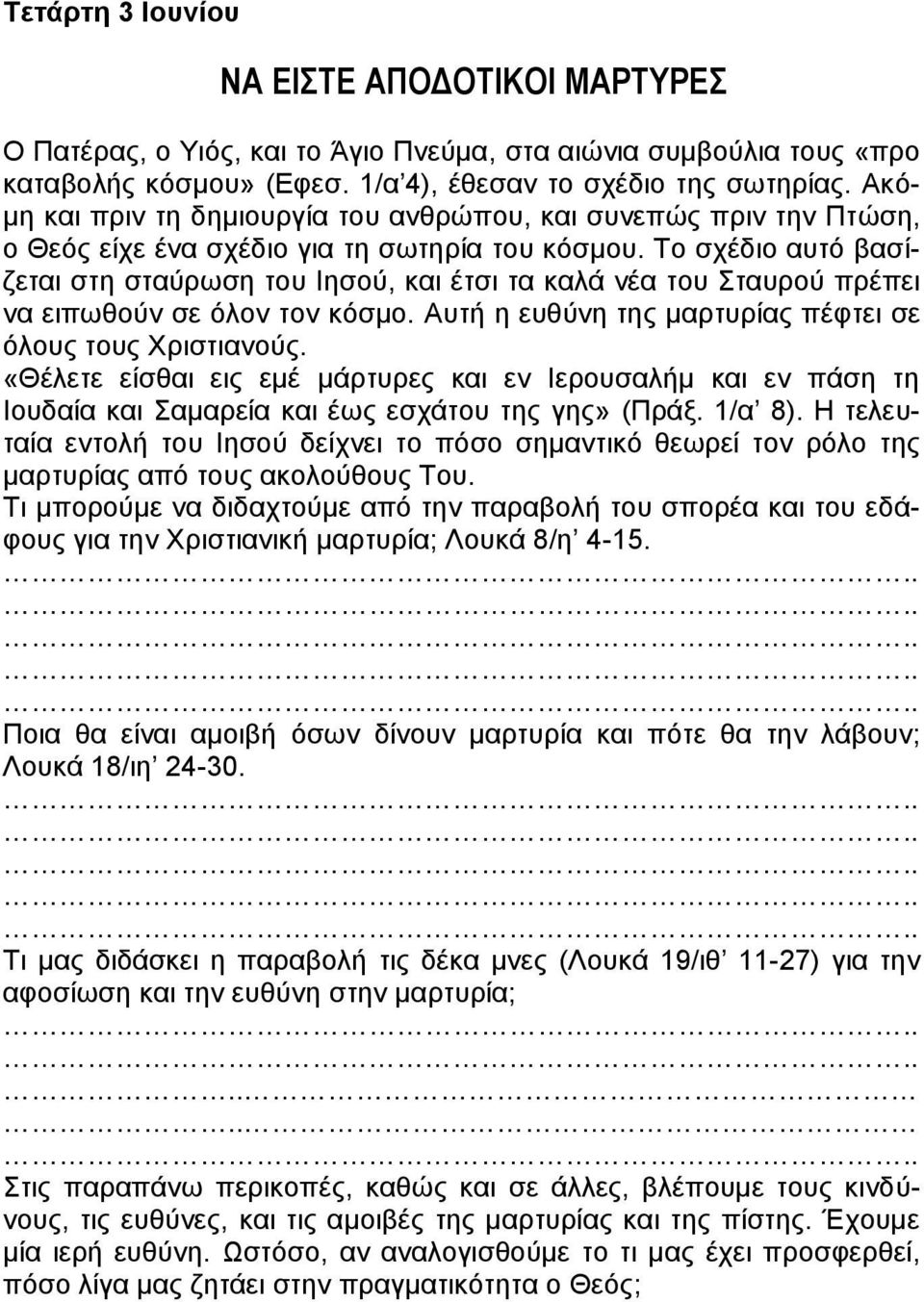 Το σχέδιο αυτό βασίζεται στη σταύρωση του Ιησού, και έτσι τα καλά νέα του Σταυρού πρέπει να ειπωθούν σε όλον τον κόσμο. Αυτή η ευθύνη της μαρτυρίας πέφτει σε όλους τους Χριστιανούς.