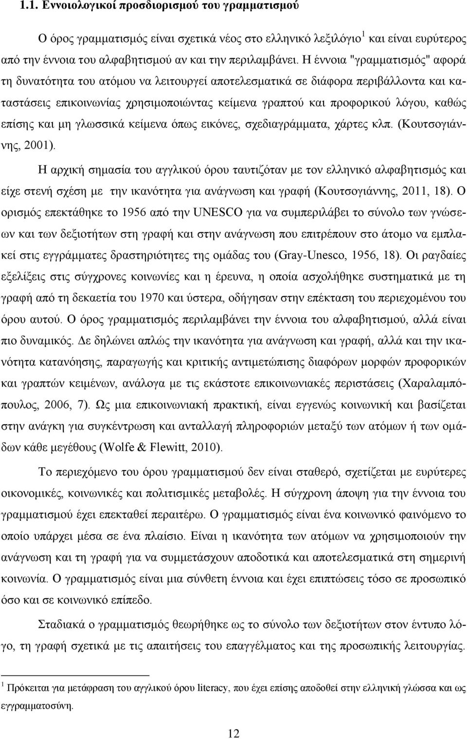 επίζεο θαη κε γισζζηθά θείκελα φπσο εηθφλεο, ζρεδηαγξάκκαηα, ράξηεο θιπ. (Κνπηζνγηάλλεο, 2001).