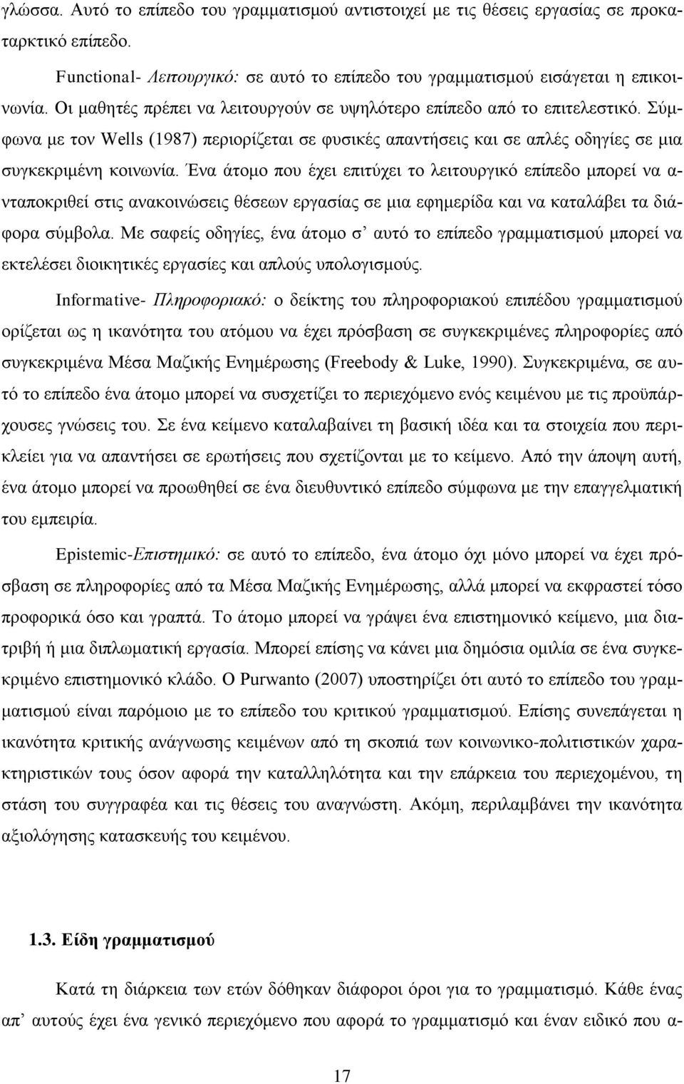 Έλα άηνκν πνπ έρεη επηηχρεη ην ιεηηνπξγηθφ επίπεδν κπνξεί λα α- ληαπνθξηζεί ζηηο αλαθνηλψζεηο ζέζεσλ εξγαζίαο ζε κηα εθεκεξίδα θαη λα θαηαιάβεη ηα δηάθνξα ζχκβνια.