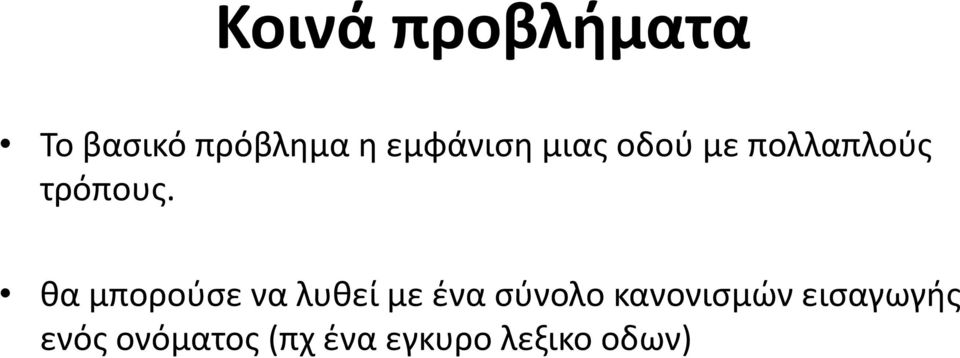 θα μπορούσε να λυθεί με ένα σύνολο