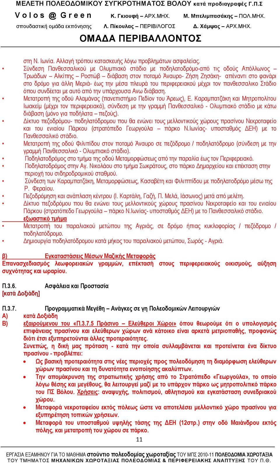 κέζα πιεπξά ηνπ πεξηθεξεηαθνχ κέρξη ηνλ παλζεζζαιηθν ηάδην φπνπ ζπλδέεηαη κε απηφ απφ ηελ ππάξρνπζα Αλσ δηάβαζε. Μεηαηξνπή ηεο νδνχ Αιακάλαο (παλεπηζηήκην Πεδίνλ ηνπ Άξεσο), Δ.