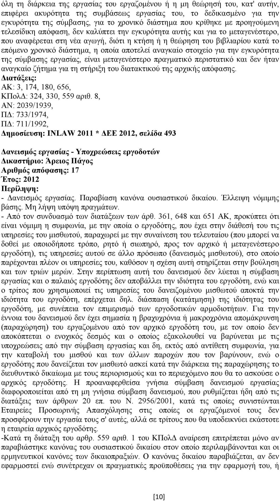 διάστηµα, η οποία αποτελεί αναγκαίο στοιχείο για την εγκυρότητα της σύµβασης εργασίας, είναι µεταγενέστερο πραγµατικό περιστατικό και δεν ήταν αναγκαίο ζήτηµα για τη στήριξη του διατακτικού της