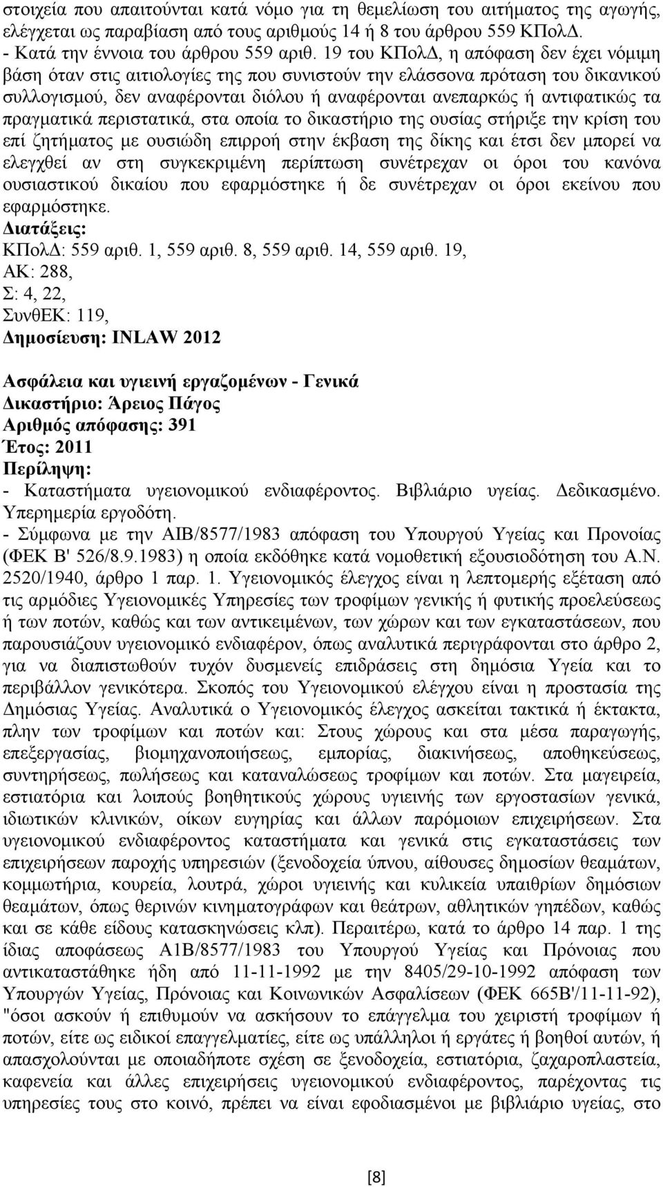 πραγµατικά περιστατικά, στα οποία το δικαστήριο της ουσίας στήριξε την κρίση του επί ζητήµατος µε ουσιώδη επιρροή στην έκβαση της δίκης και έτσι δεν µπορεί να ελεγχθεί αν στη συγκεκριµένη περίπτωση