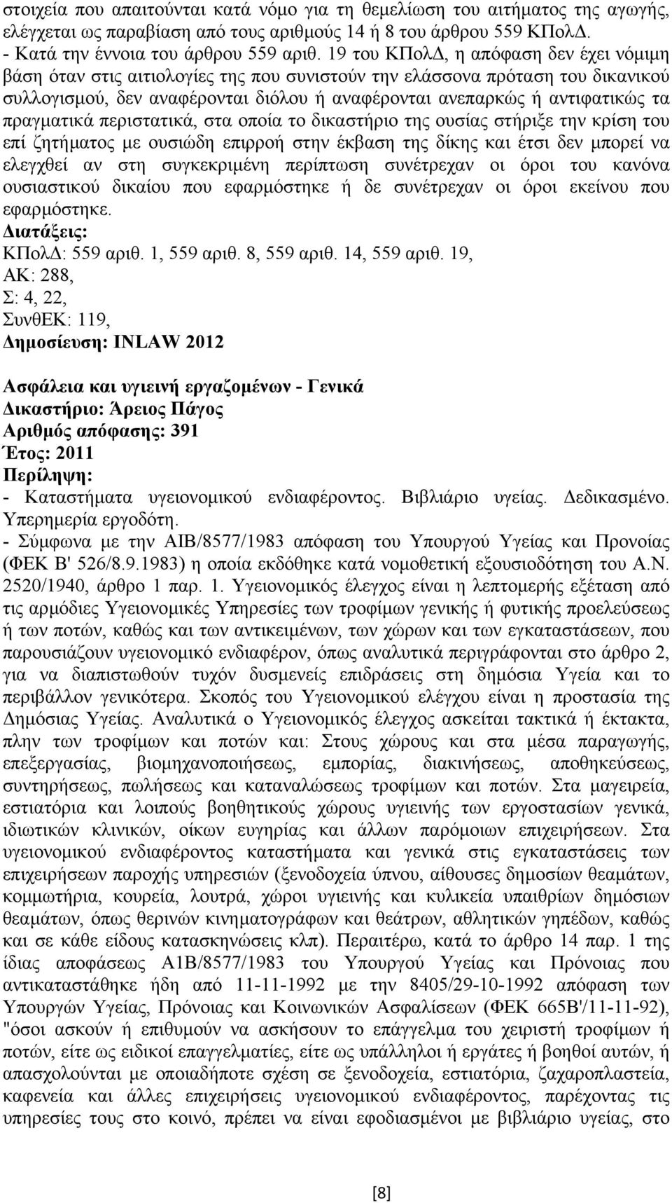 πραγµατικά περιστατικά, στα οποία το δικαστήριο της ουσίας στήριξε την κρίση του επί ζητήµατος µε ουσιώδη επιρροή στην έκβαση της δίκης και έτσι δεν µπορεί να ελεγχθεί αν στη συγκεκριµένη περίπτωση