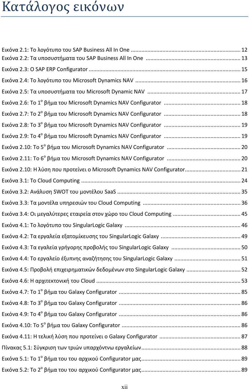 7: Το 2 ο βήμα του Microsoft Dynamics NAV Configurator... 18 Εικόνα 2.8: Το 3 ο βήμα του Microsoft Dynamics NAV Configurator... 19 Εικόνα 2.9: Το 4 ο βήμα του Microsoft Dynamics NAV Configurator.