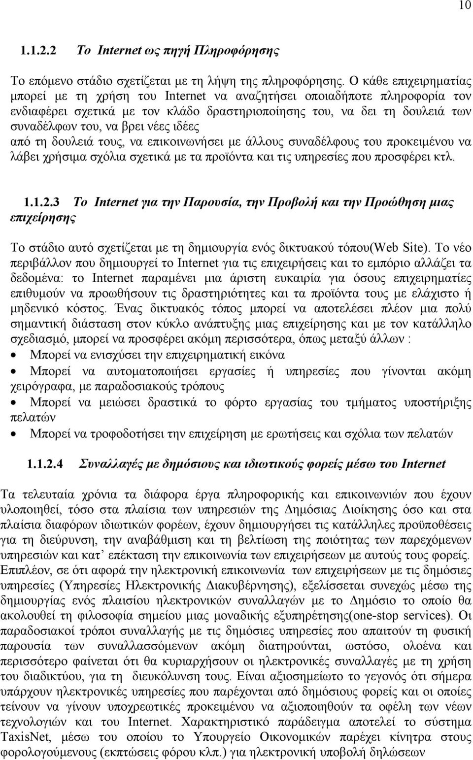 ιδέες από τη δουλειά τους, να επικοινωνήσει με άλλους συναδέλφους του προκειμένου να λάβει χρήσιμα σχόλια σχετικά με τα προϊόντα και τις υπηρεσίες που προσφέρει κτλ. 1.1.2.