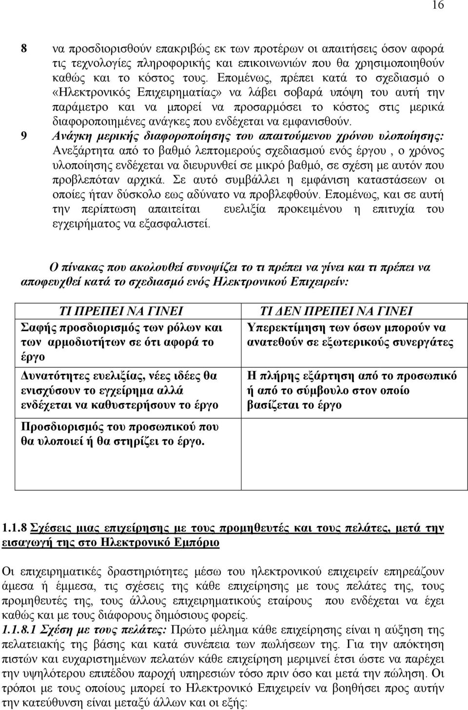 ενδέχεται να εμφανισθούν.