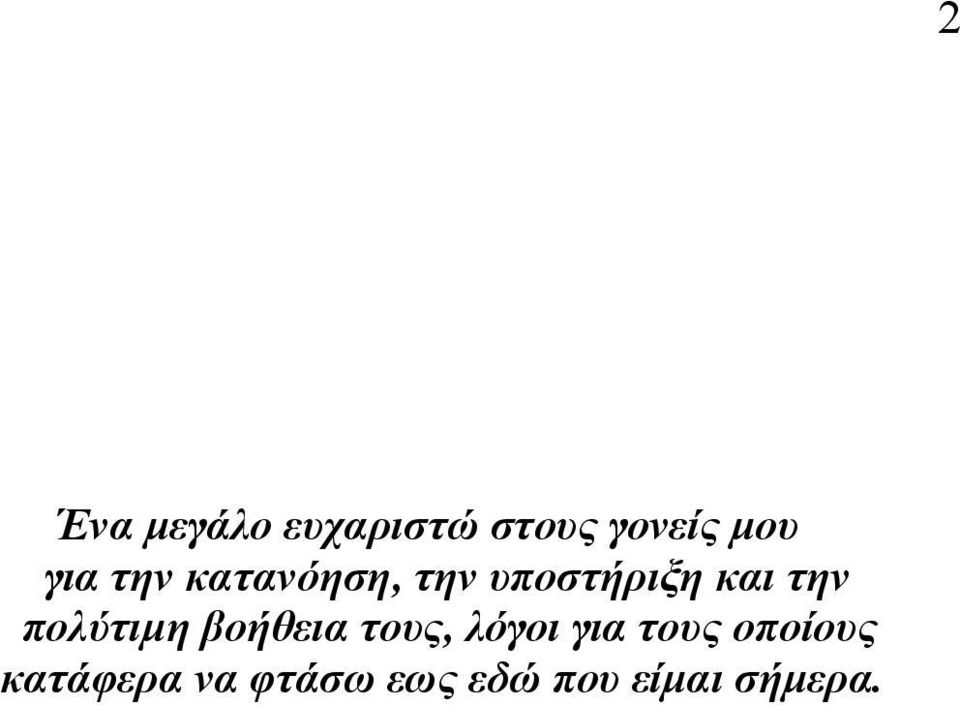 πολύτιμη βοήθεια τους, λόγοι για τους