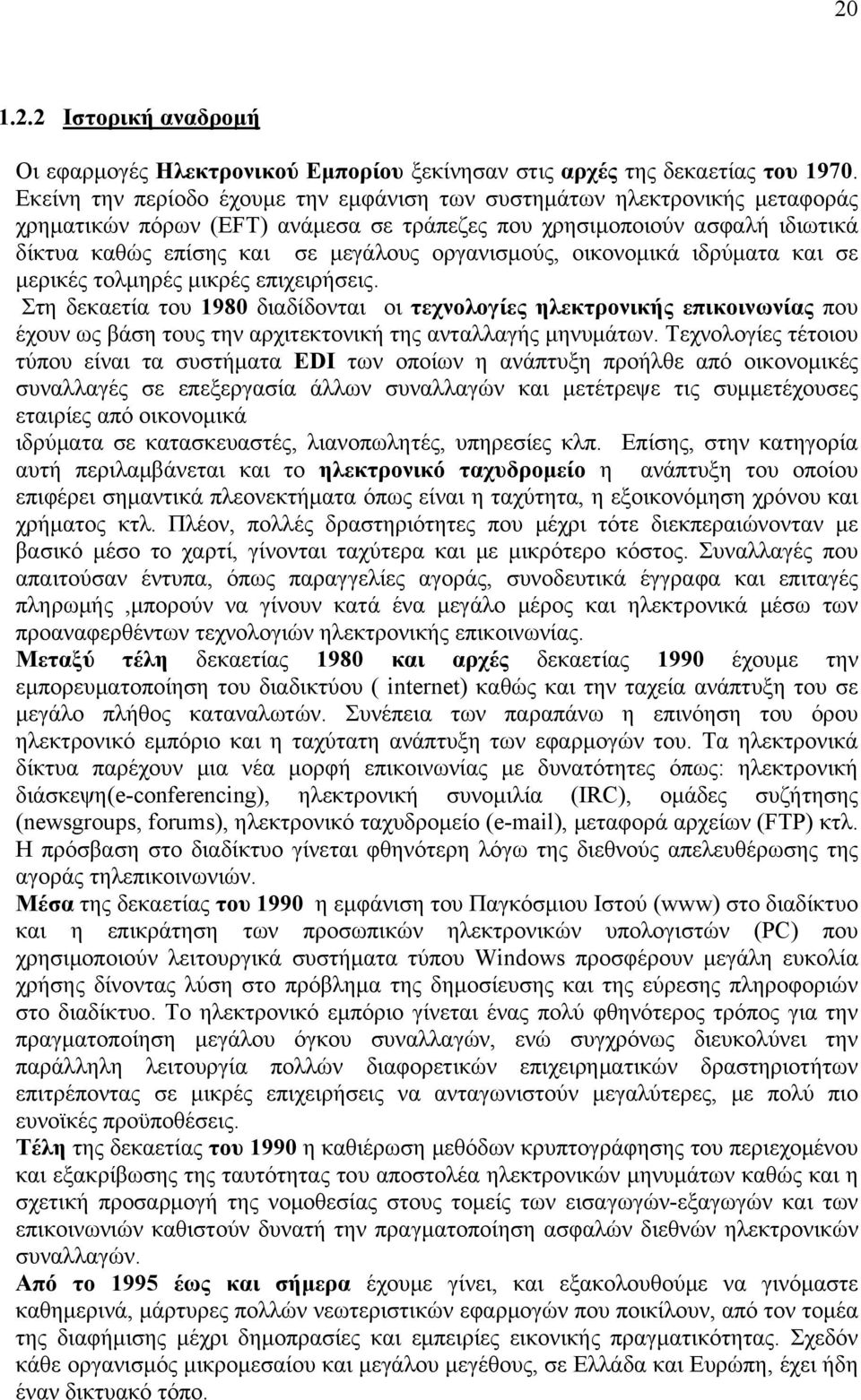 οργανισμούς, οικονομικά ιδρύματα και σε μερικές τολμηρές μικρές επιχειρήσεις.