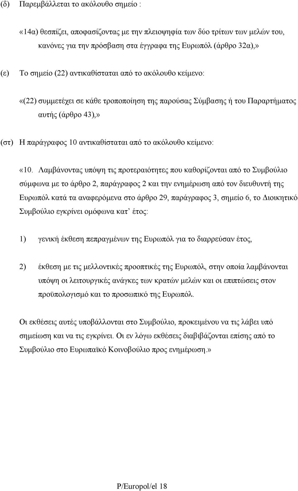 «10. Λαµβάνοντας υπόψη τις προτεραιότητες που καθορίζονται από το Συµβούλιο σύµφωνα µε το άρθρο 2, παράγραφος 2 και την ενηµέρωση από τον διευθυντή της Ευρωπόλ κατά τα αναφερόµενα στο άρθρο 29,