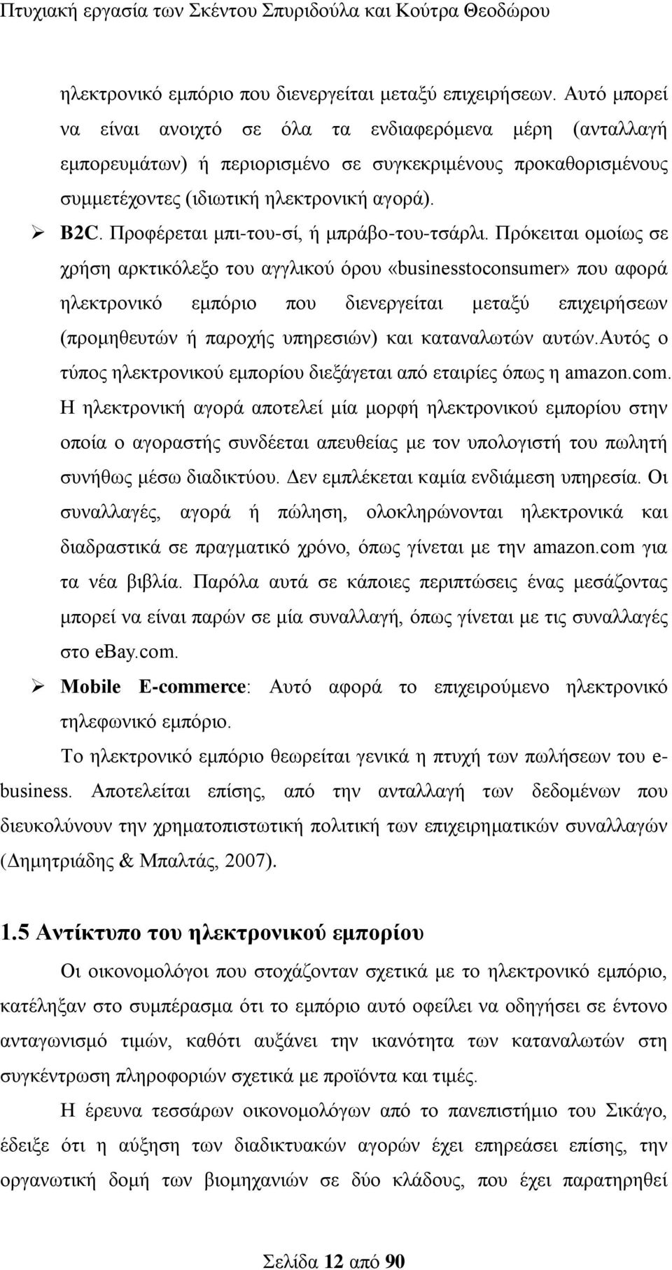 Πξνθέξεηαη κπη-ηνπ-ζί, ή κπξάβν-ηνπ-ηζάξιη.