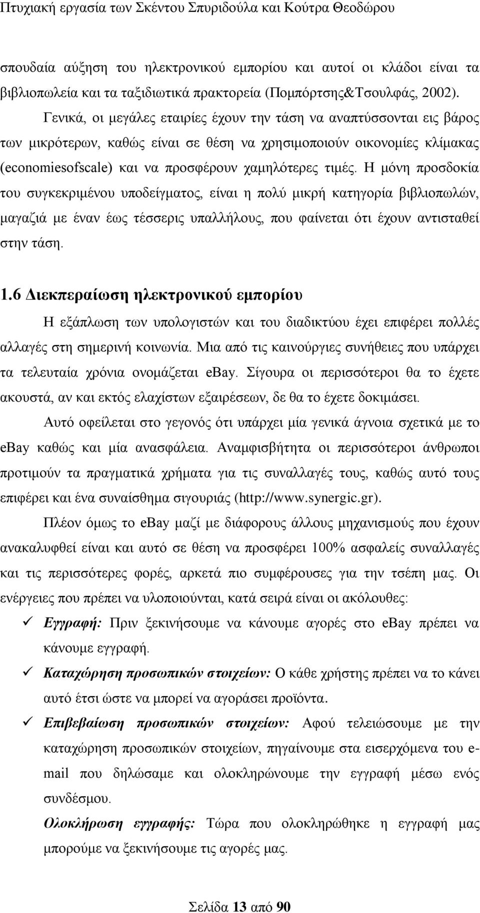 Ζ κφλε πξνζδνθία ηνπ ζπγθεθξηκέλνπ ππνδείγκαηνο, είλαη ε πνιχ κηθξή θαηεγνξία βηβιηνπσιψλ, καγαδηά κε έλαλ έσο ηέζζεξηο ππαιιήινπο, πνπ θαίλεηαη φηη έρνπλ αληηζηαζεί ζηελ ηάζε. 1.