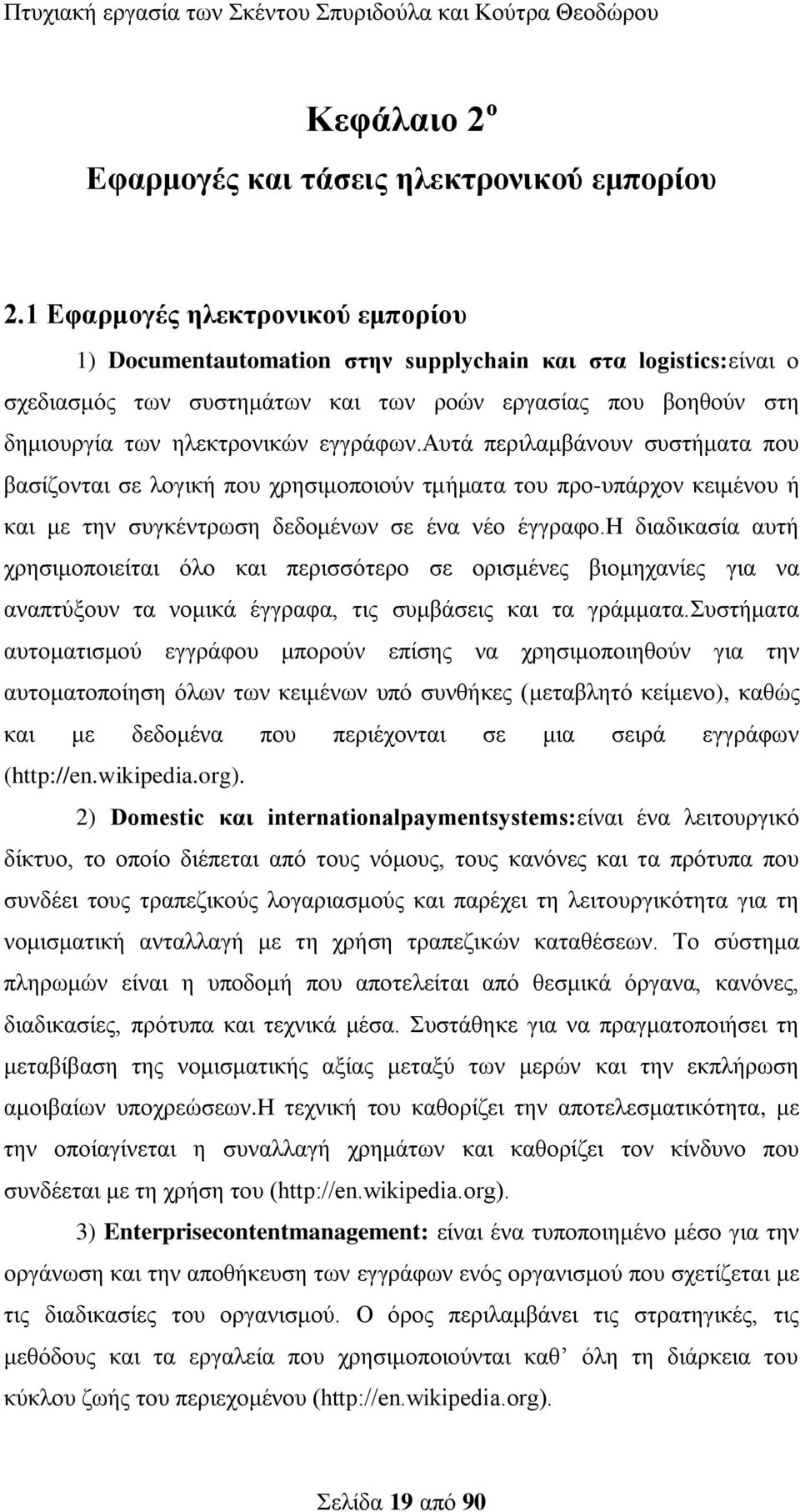 απηά πεξηιακβάλνπλ ζπζηήκαηα πνπ βαζίδνληαη ζε ινγηθή πνπ ρξεζηκνπνηνχλ ηκήκαηα ηνπ πξν-ππάξρνλ θεηκέλνπ ή θαη κε ηελ ζπγθέληξσζε δεδνκέλσλ ζε έλα λέν έγγξαθν.