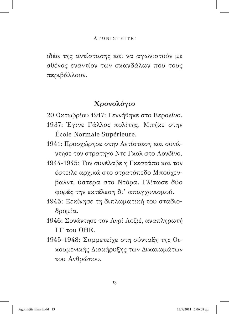 1941: Προσχώρησε στην Αντίσταση και συνάντησε τον στρατηγό Ντε Γκολ στο Λονδίνο.