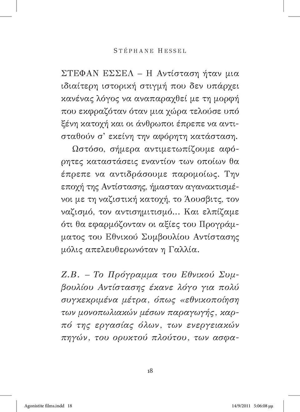 Την εποχή της Αντίστασης, ήμασταν αγανακτισμένοι με τη ναζιστική κατοχή, το Άουσβιτς, τον ναζισμό, τον αντισημιτισμό.