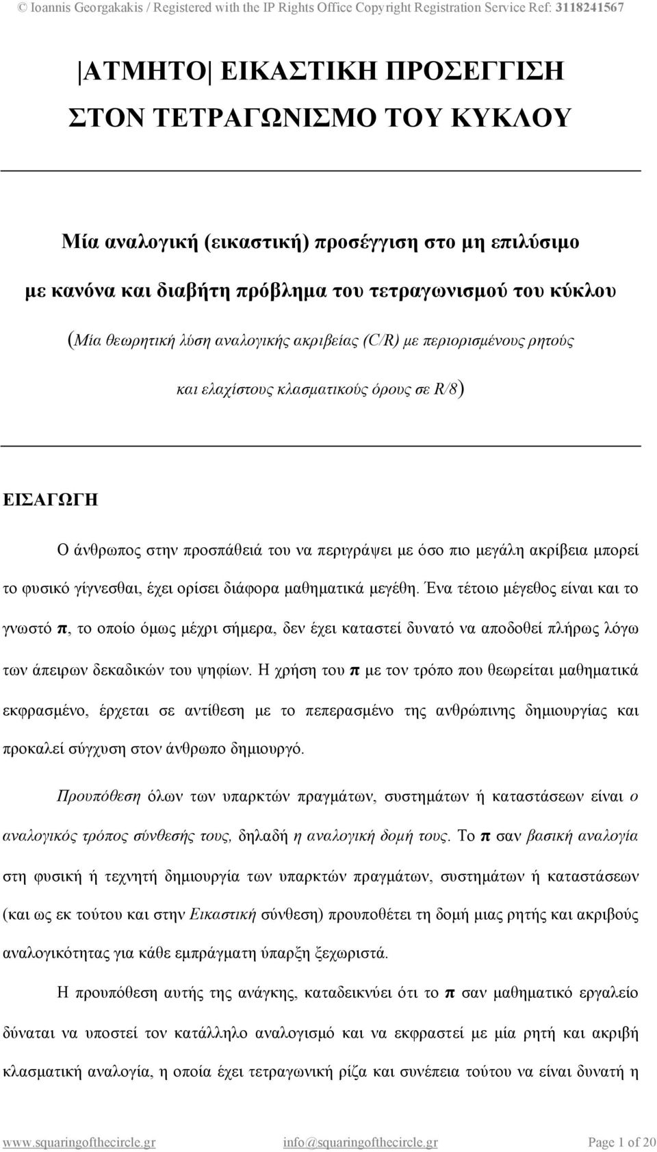 γίγνεσθαι, έχει ορίσει διάφορα µαθηµατικά µεγέθη.