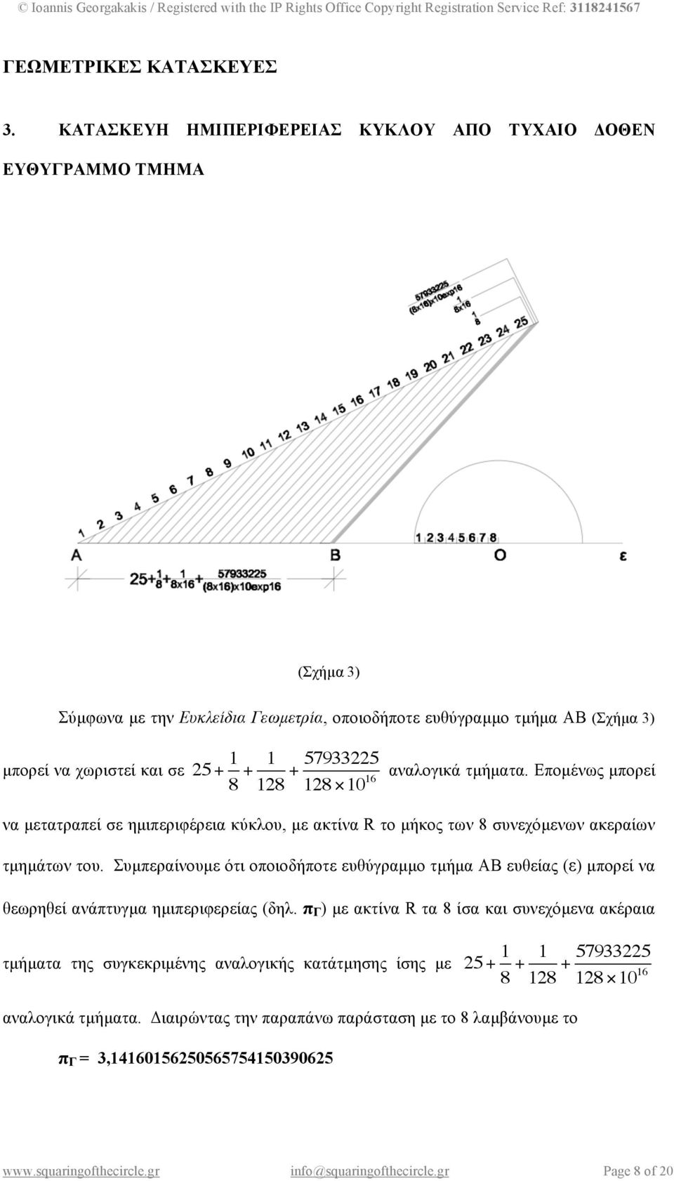 57933225 128!10 16 αναλογικά τµήµατα. Eποµένως µπορεί να µετατραπεί σε ηµιπεριφέρεια κύκλου, µε ακτίνα R το µήκος των 8 συνεχόµενων ακεραίων τµηµάτων του.