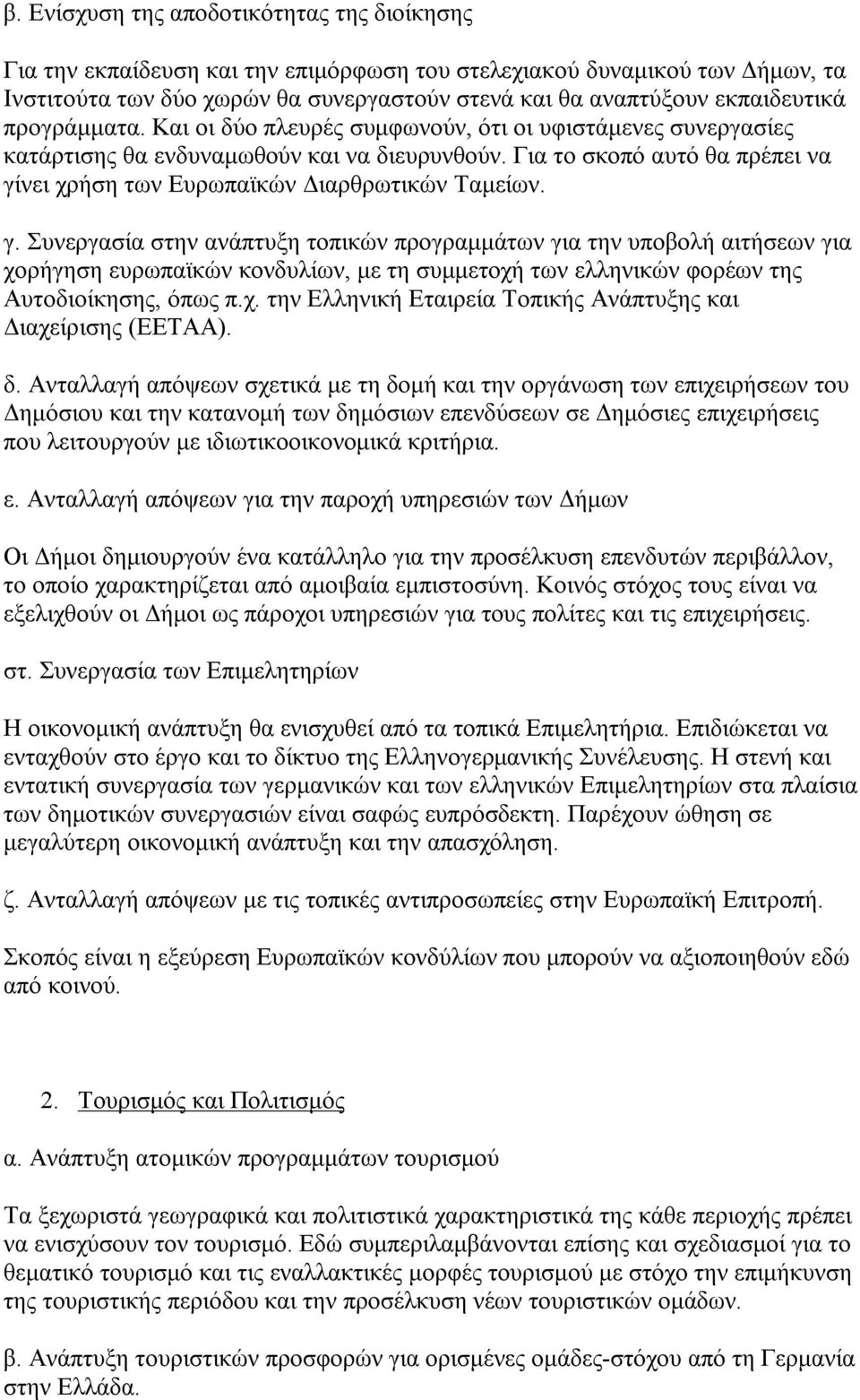 Για το σκοπό αυτό θα πρέπει να γί