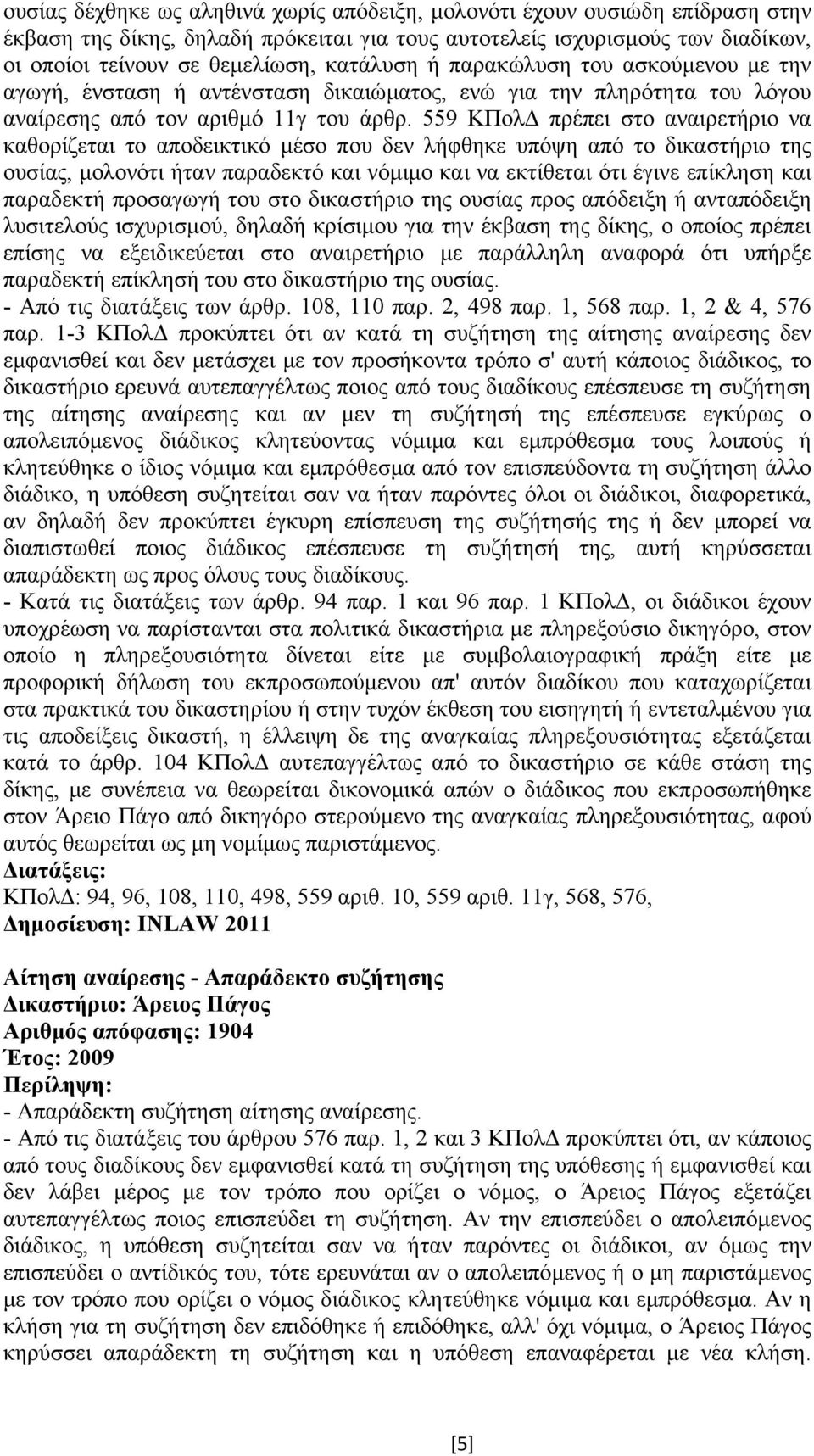 559 ΚΠολ πρέπει στο αναιρετήριο να καθορίζεται το αποδεικτικό µέσο που δεν λήφθηκε υπόψη από το δικαστήριο της ουσίας, µολονότι ήταν παραδεκτό και νόµιµο και να εκτίθεται ότι έγινε επίκληση και