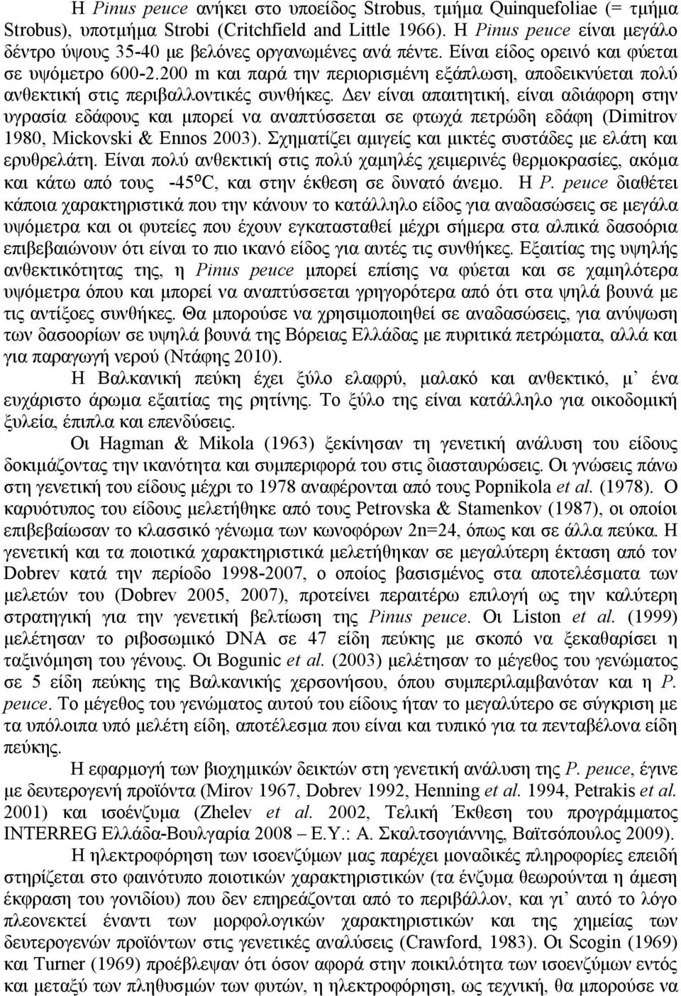 200 m και παρά την περιορισμένη εξάπλωση, αποδεικνύεται πολύ ανθεκτική στις περιβαλλοντικές συνθήκες.