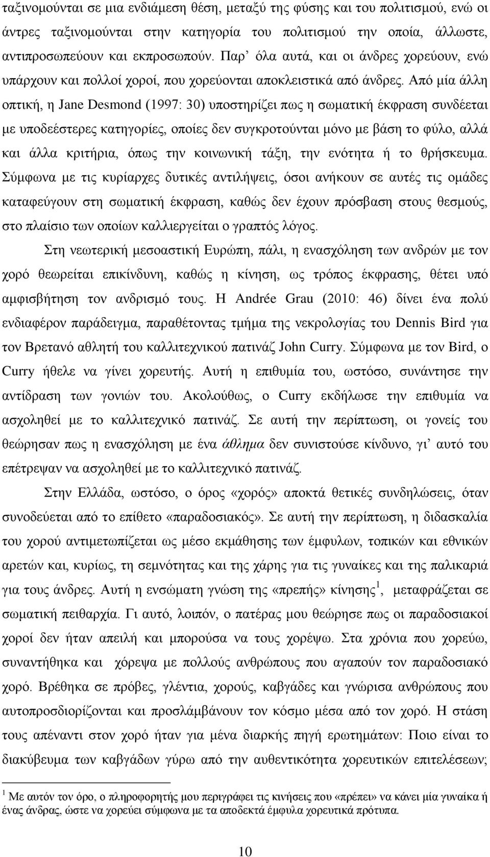 Απφ κία άιιε νπηηθή, ε Jane Desmond (1997: 30) ππνζηεξίδεη πσο ε ζσκαηηθή έθθξαζε ζπλδέεηαη κε ππνδεέζηεξεο θαηεγνξίεο, νπνίεο δελ ζπγθξνηνχληαη κφλν κε βάζε ην θχιν, αιιά θαη άιια θξηηήξηα, φπσο ηελ