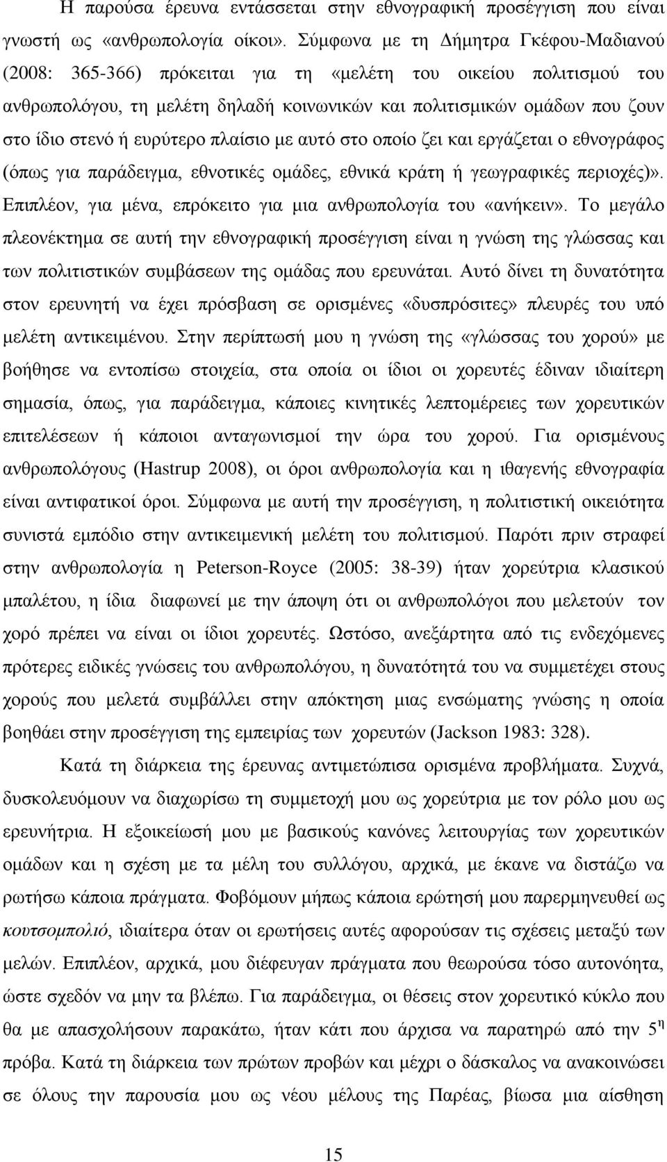 επξχηεξν πιαίζην κε απηφ ζην νπνίν δεη θαη εξγάδεηαη ν εζλνγξάθνο (φπσο γηα παξάδεηγκα, εζλνηηθέο νκάδεο, εζληθά θξάηε ή γεσγξαθηθέο πεξηνρέο)».