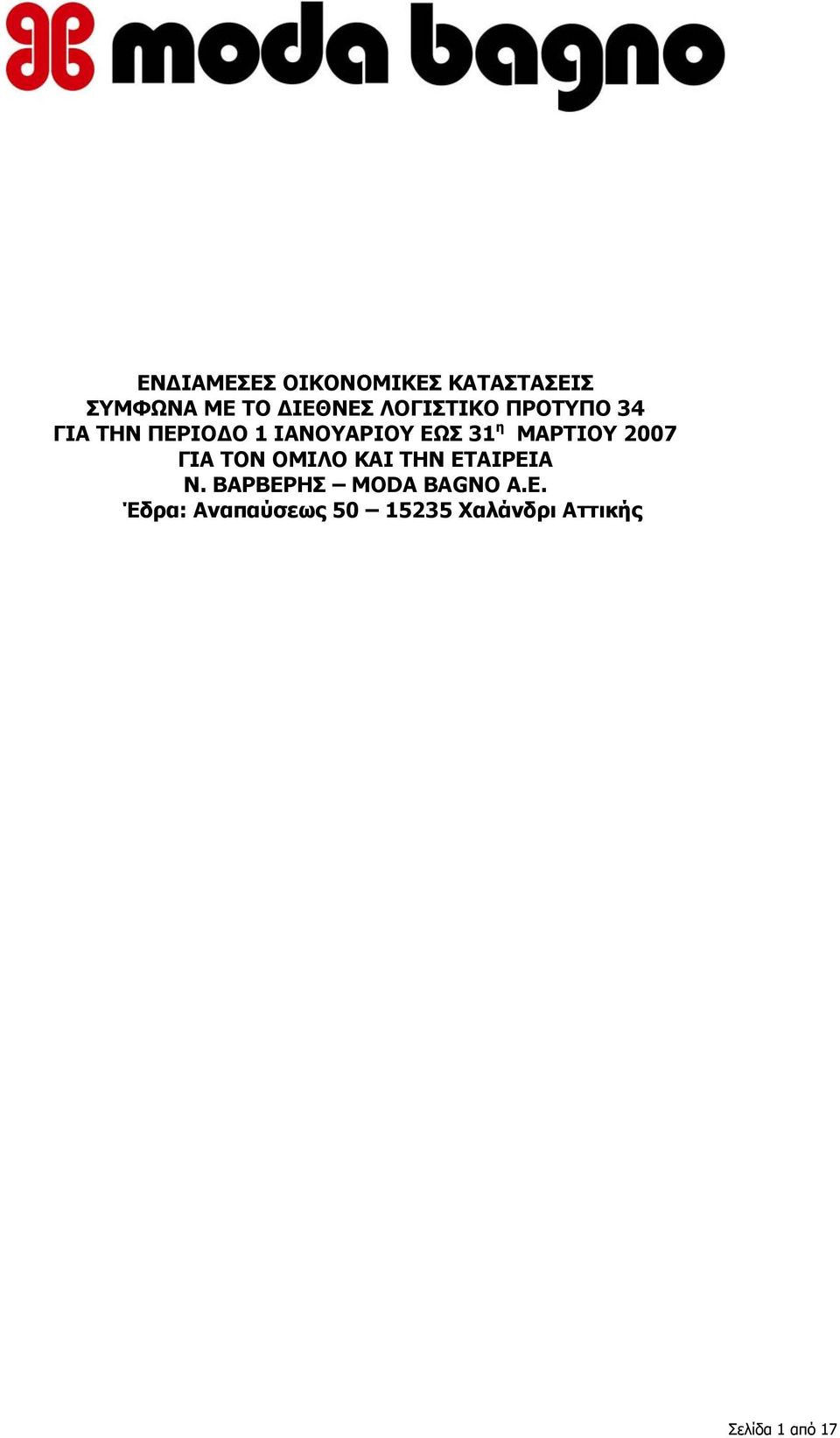 ΜΑΡΤΙΟΥ 2007 ΓΙΑ ΤΟΝ ΟΜΙΛΟ ΚΑΙ ΤΗΝ ΕΤΑΙΡΕΙΑ Ν.