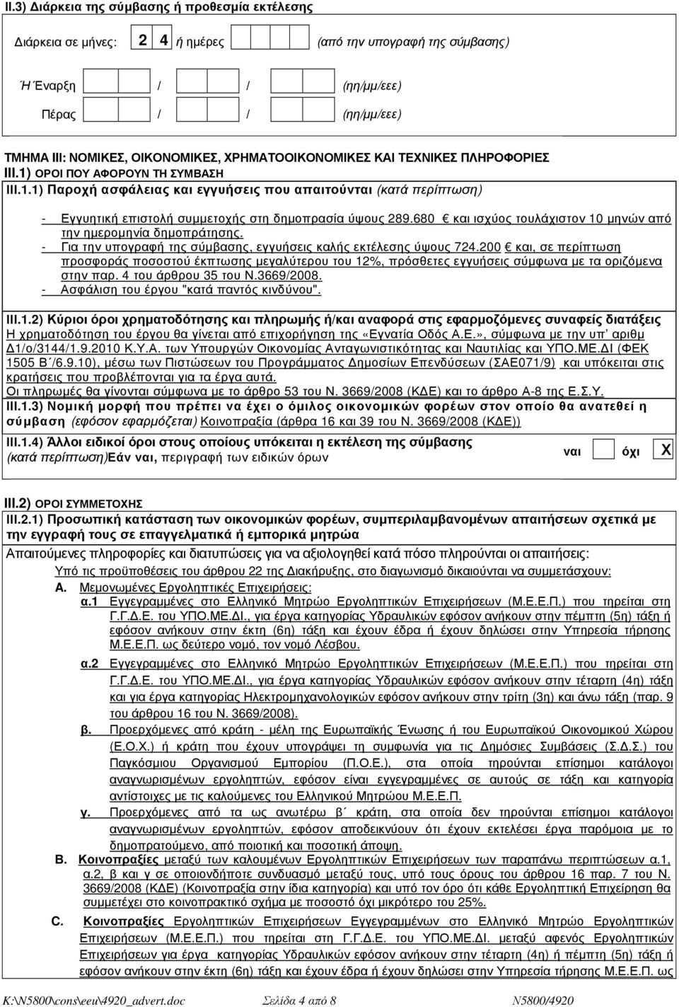 680 και ισχύος τουλάχιστον 10 µηνών από την ηµεροµηνία δηµοπράτησης. - Για την υπογραφή της σύµβασης, εγγυήσεις καλής εκτέλεσης ύψους 724.