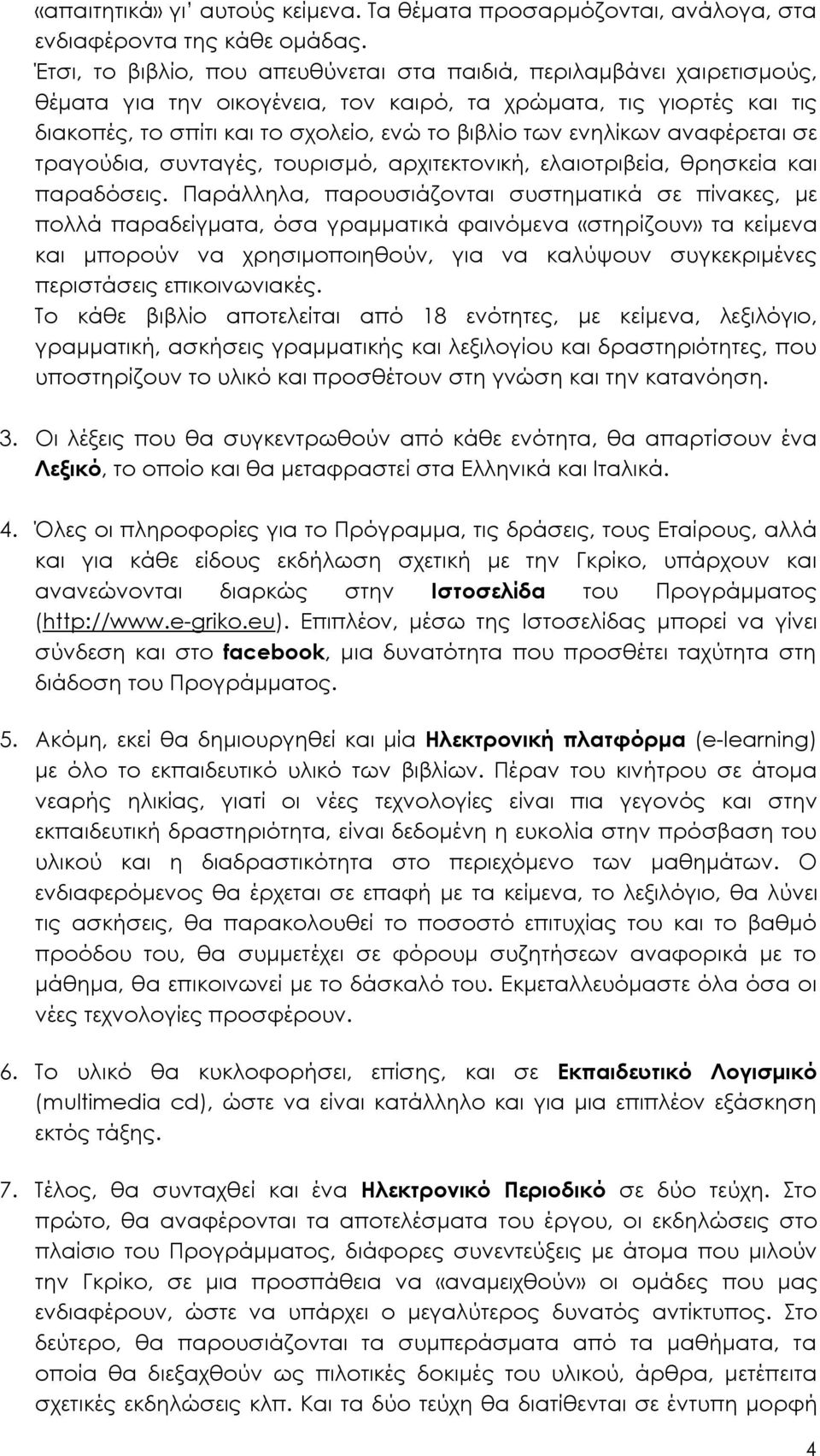 ενηλίκων αναφέρεται σε τραγούδια, συνταγές, τουρισμό, αρχιτεκτονική, ελαιοτριβεία, θρησκεία και παραδόσεις.