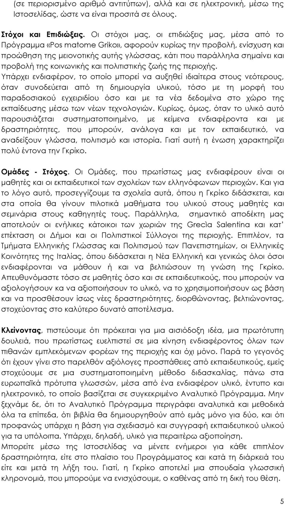 της κοινωνικής και πολιτιστικής ζωής της περιοχής.