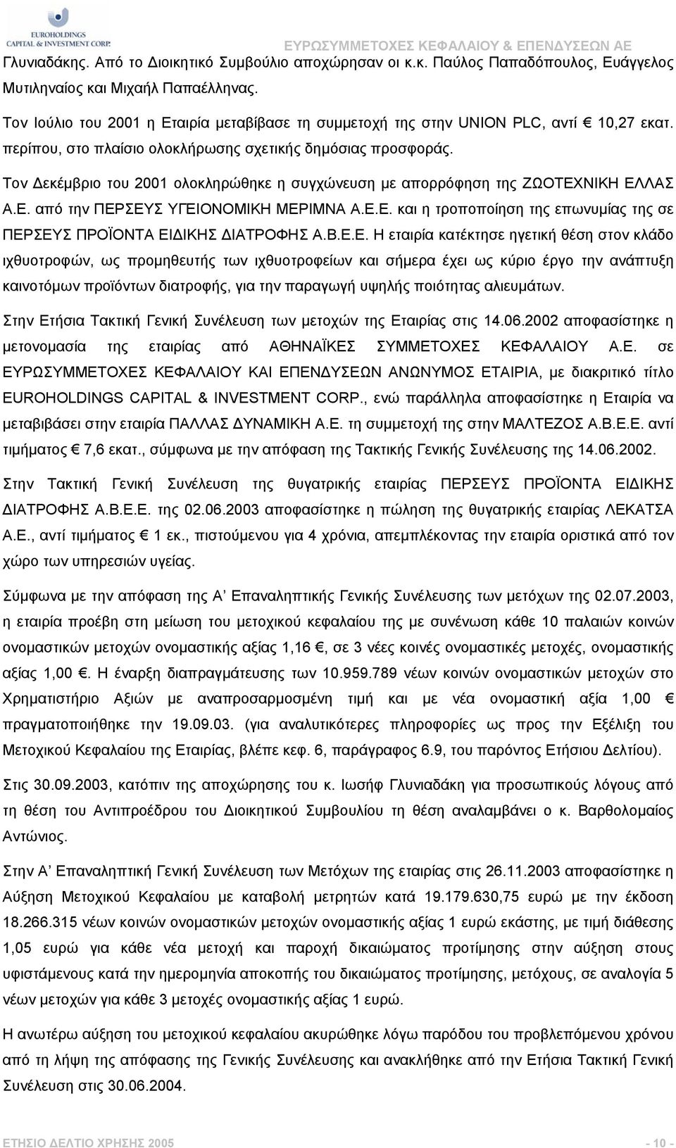 Τον εκέµβριο του 2001 ολοκληρώθηκε η συγχώνευση µε απορρόφηση της ΖΩΟΤΕΧΝΙΚΗ ΕΛΛΑΣ Α.Ε. από την ΠΕΡΣΕΥΣ ΥΓΕΙΟΝΟΜΙΚΗ ΜΕΡΙΜΝΑ Α.Ε.Ε. και η τροποποίηση της επωνυµίας της σε ΠΕΡΣΕΥΣ ΠΡΟΪΟΝΤΑ ΕΙ ΙΚΗΣ ΙΑΤΡΟΦΗΣ Α.